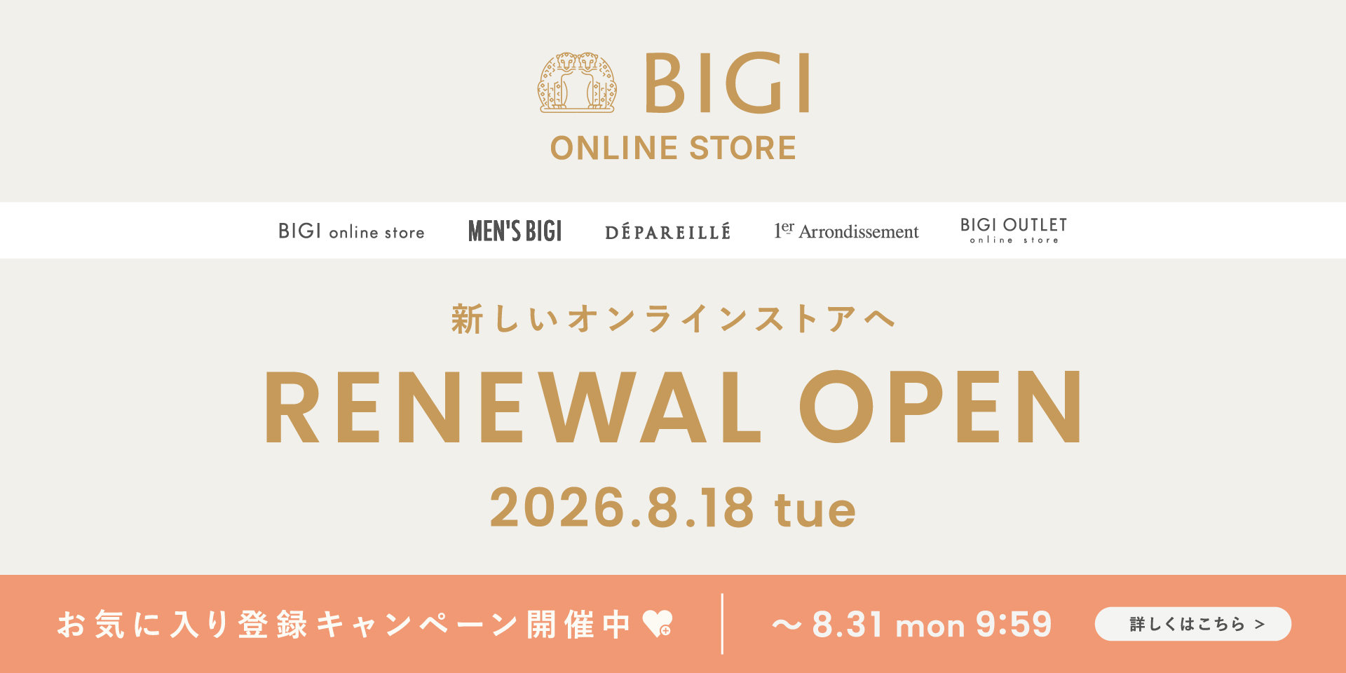 リニューアル