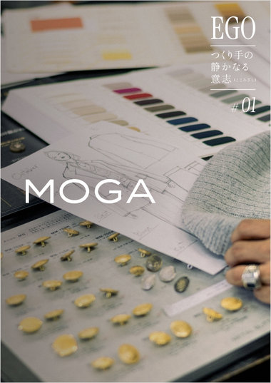 EGO -つくり手の静かなる意志- #01 MOGA