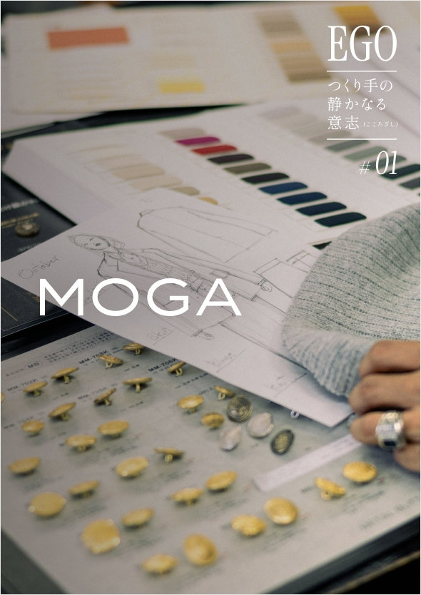 EGO -つくり手の静かなる意志- #01 MOGA