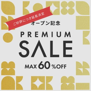 プレミアムセール開催中｜ご好評につき期間延長！8/31（月）9:59まで