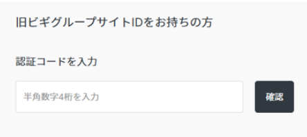 認証コード入力画面