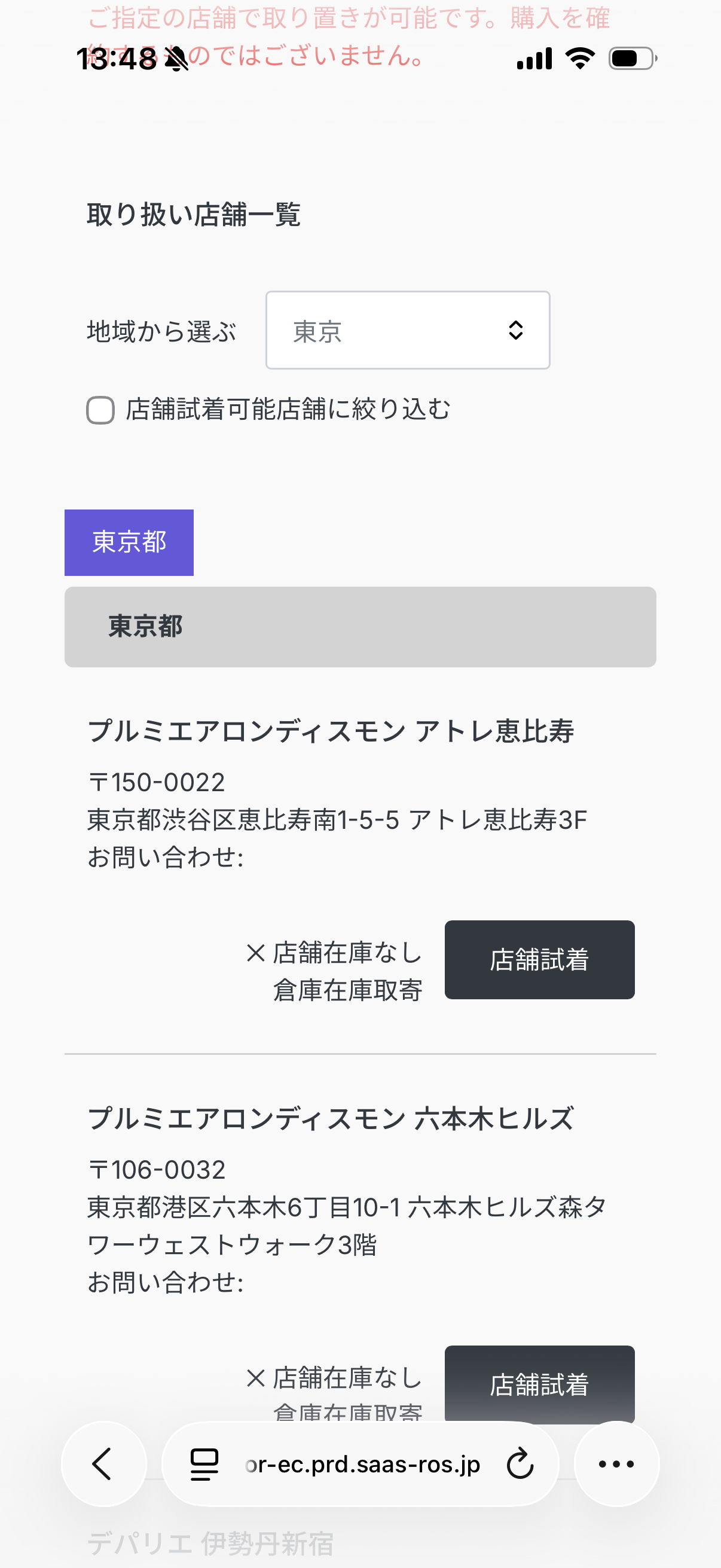 取り扱い店舗一覧のイメージ