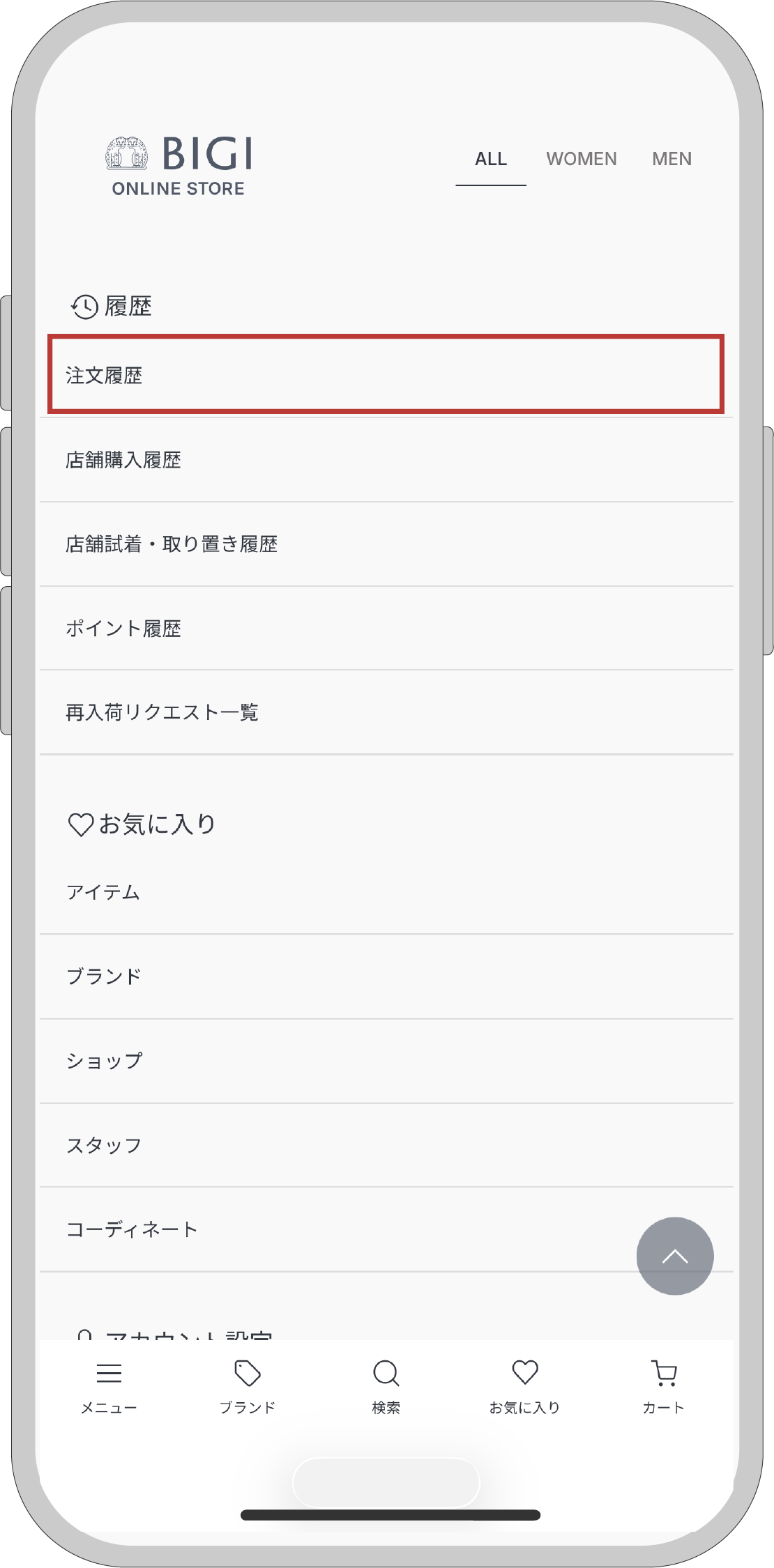 マイページの注文履歴画面