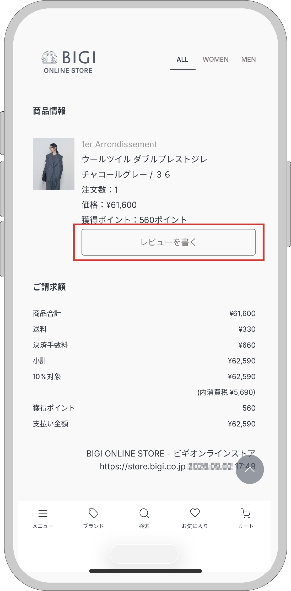 レビュー投稿ボタン