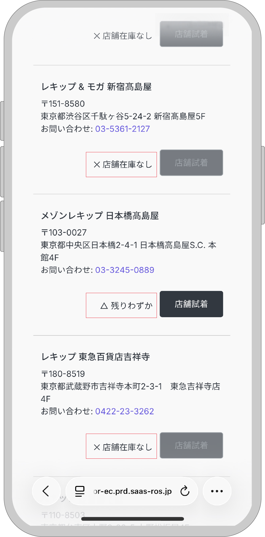 取り扱い店舗一覧のイメージ