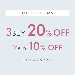 アウトレットアイテム ALL 2BUY10%OFF／3BUY20%OFFキャンペーン開催中　10/26（月）9:59まで
