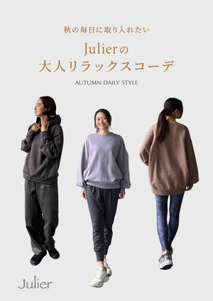 Julier 秋のデイリーコーデ