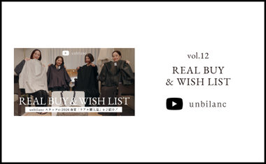 YouTube vol.12 unbilancスタッフが本当に買った26春夏ITEM
