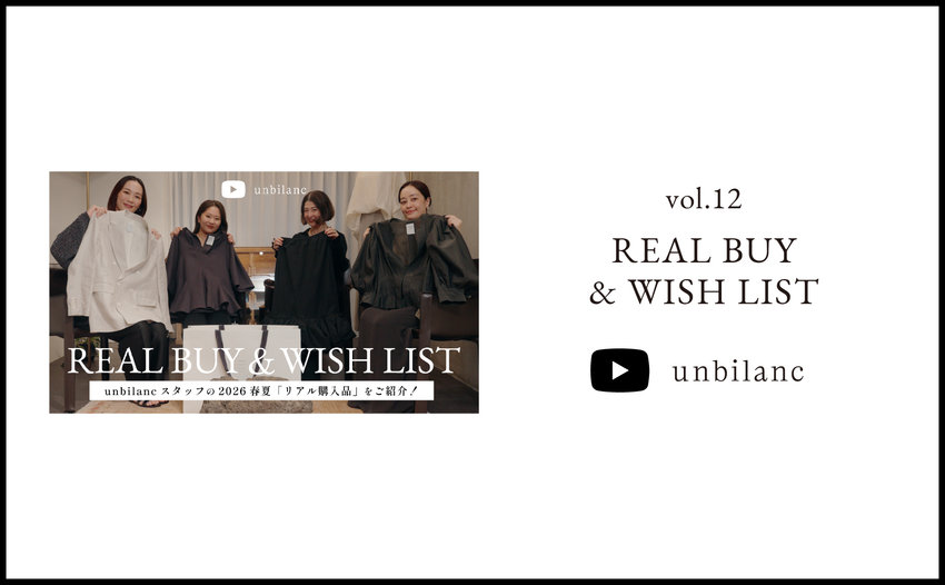YouTube vol.12 unbilancスタッフが本当に買った26春夏ITEM