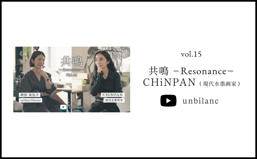 共鳴 -Resonance- Vol.01 CHiNPAN（現代水墨画家）
