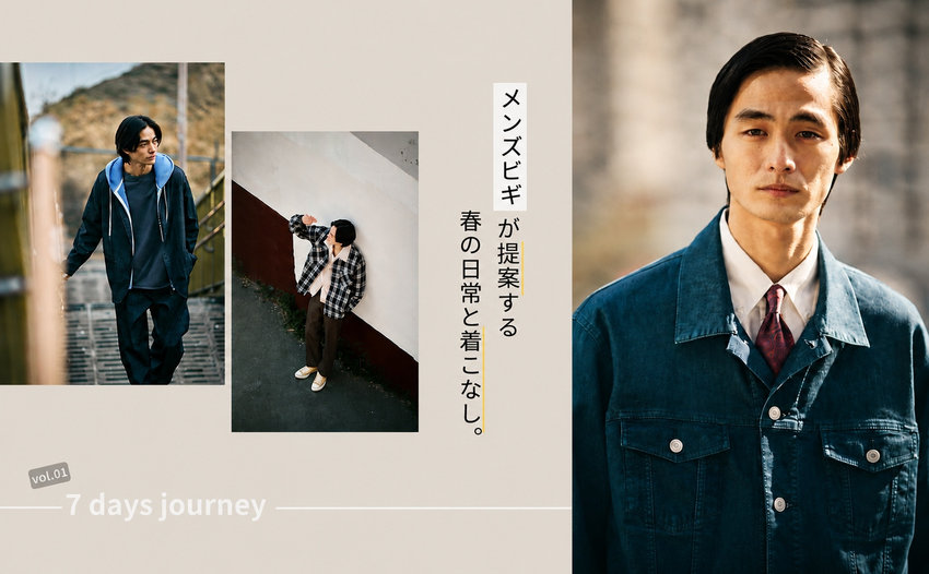 7 Days Style Journey vol.1｜30代メンズの1週間コーディネート