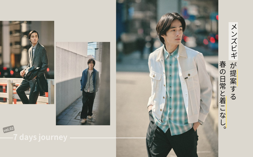7 Days Style Journey vol.2｜30代メンズの1週間コーディネート