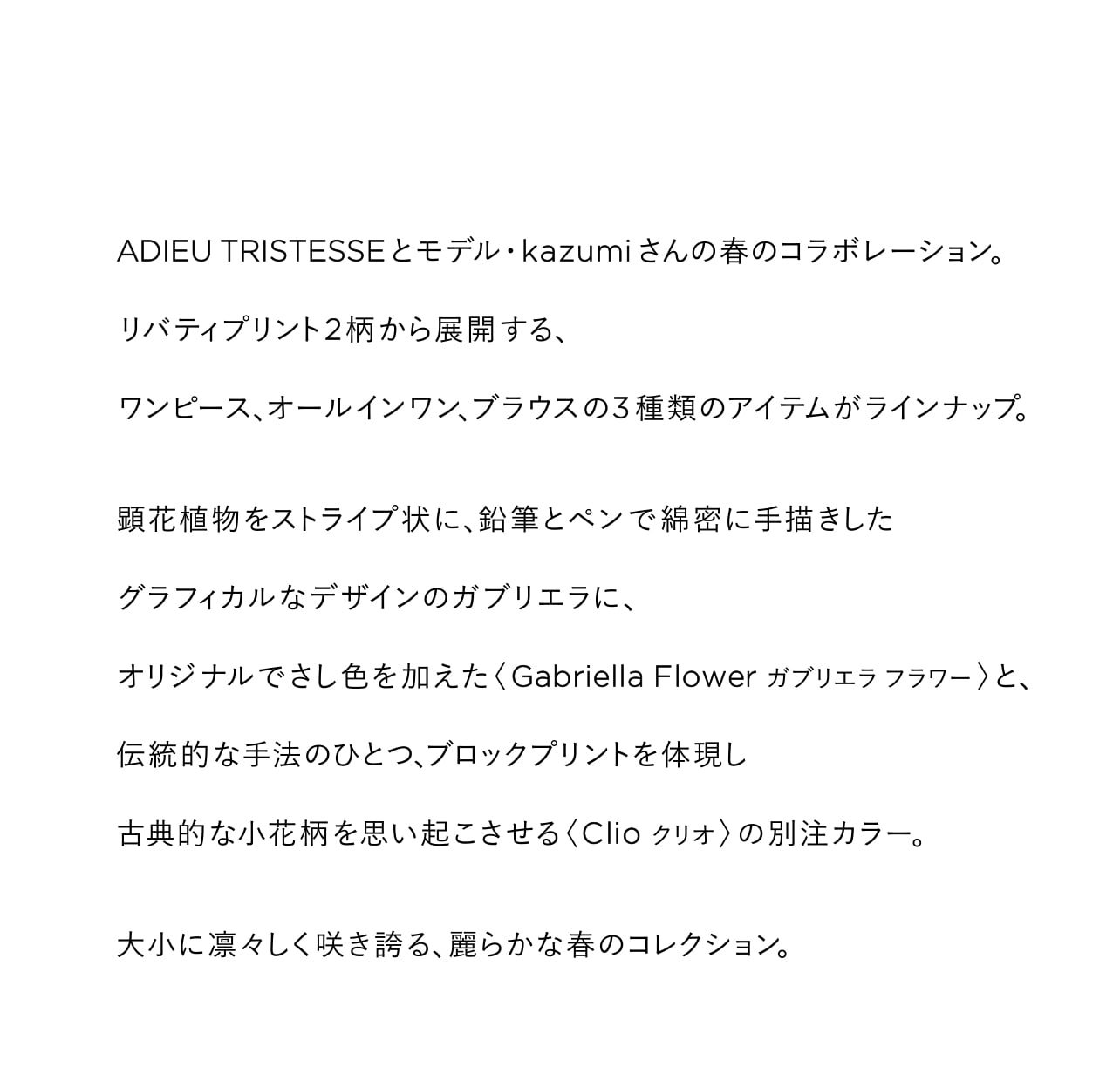 ADIEU TRISTESSE×Kazumi Glencot kabuki ADIEU TRISTESSE×Kazumi