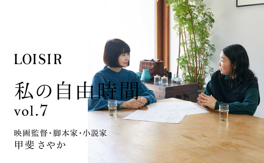 私の自由時間 vol.7