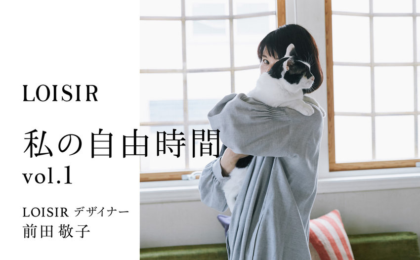 私の自由時間vol.1