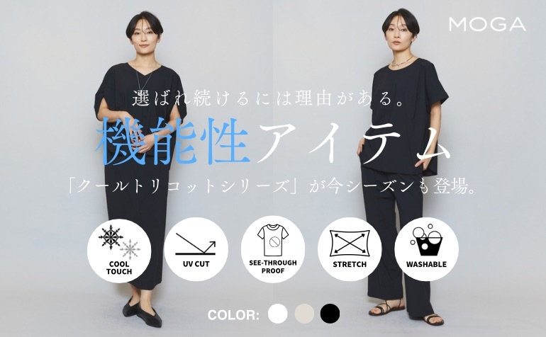選ばれ続けるには理由がある。機能性アイテム