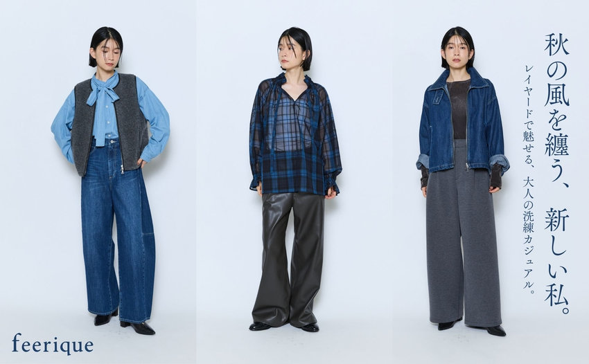 秋の風を纏う、新しい私。
