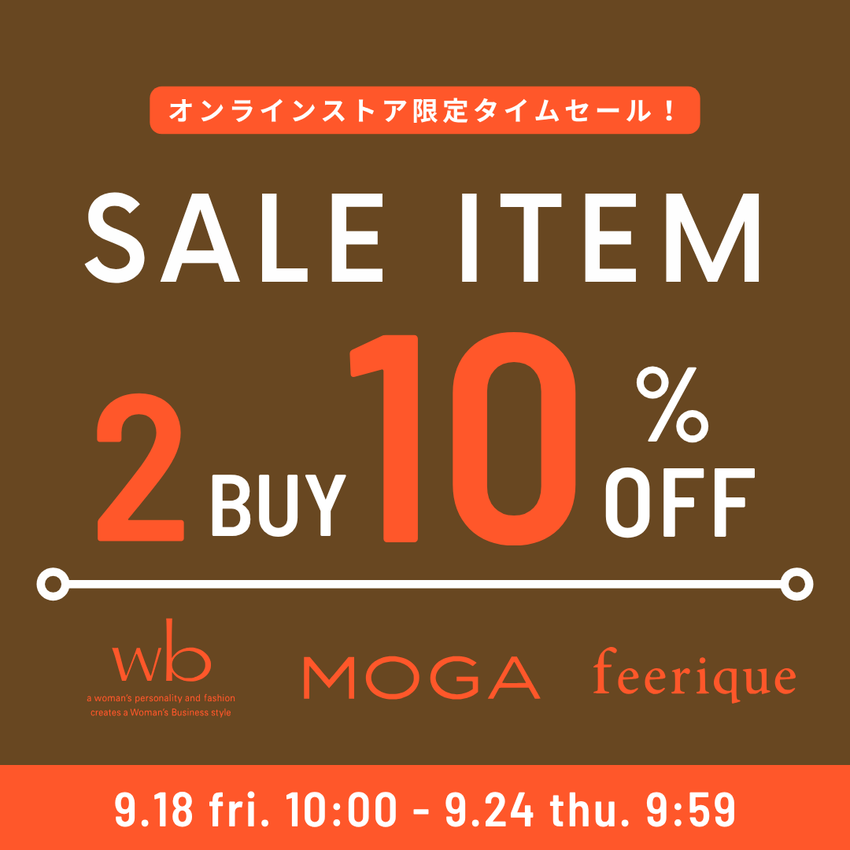 【期間限定】SALE2BUY10%OFF開催！
