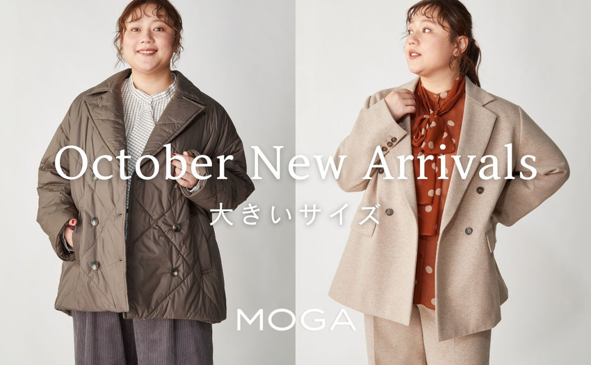 MOGA October New Arrivals | MOGA10月の新作アイテムをご紹介【大きいサイズ】
