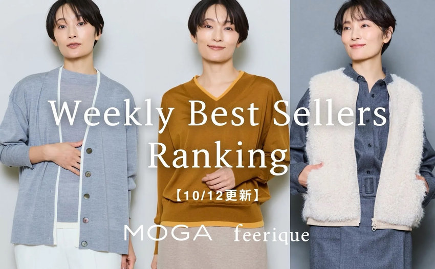 先週の人気アイテムランキング