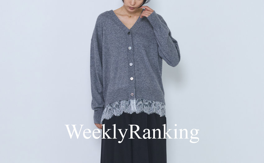 先週の人気アイテムランキング